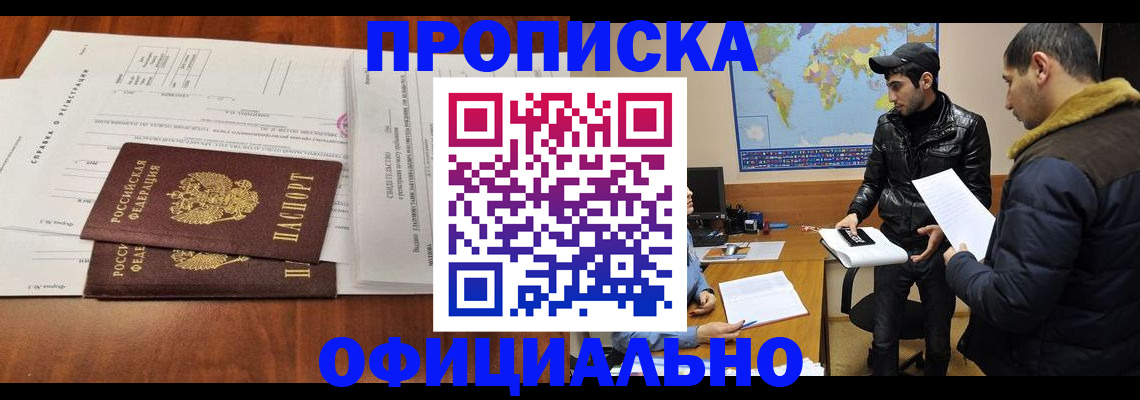 прописка для кредита в Яхроме