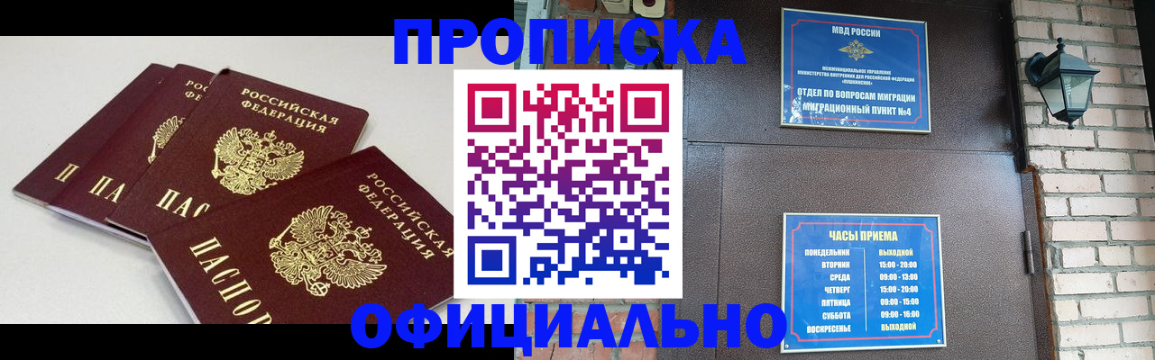 прописка в Яхроме