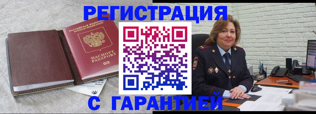 временная регистрация купить в Яхроме